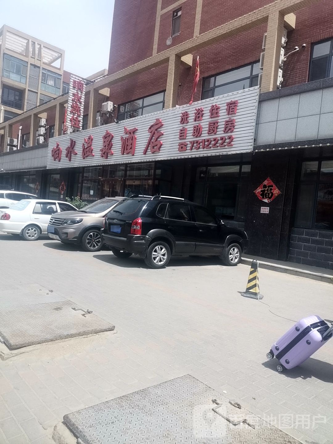 水响温泉酒店