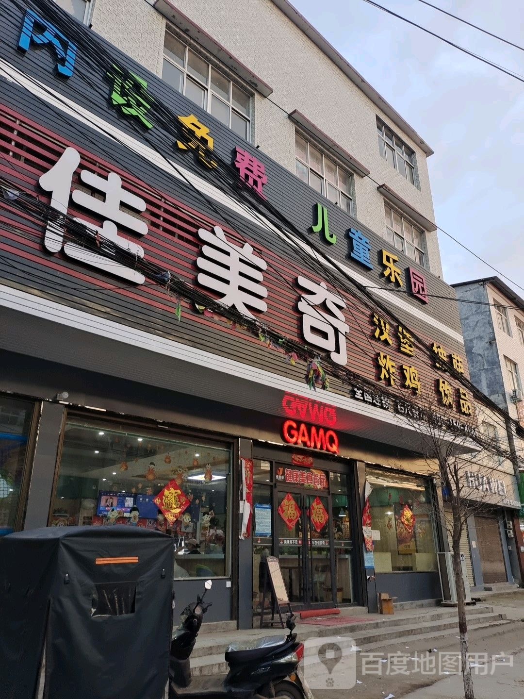 佳美奇(和谐路店)