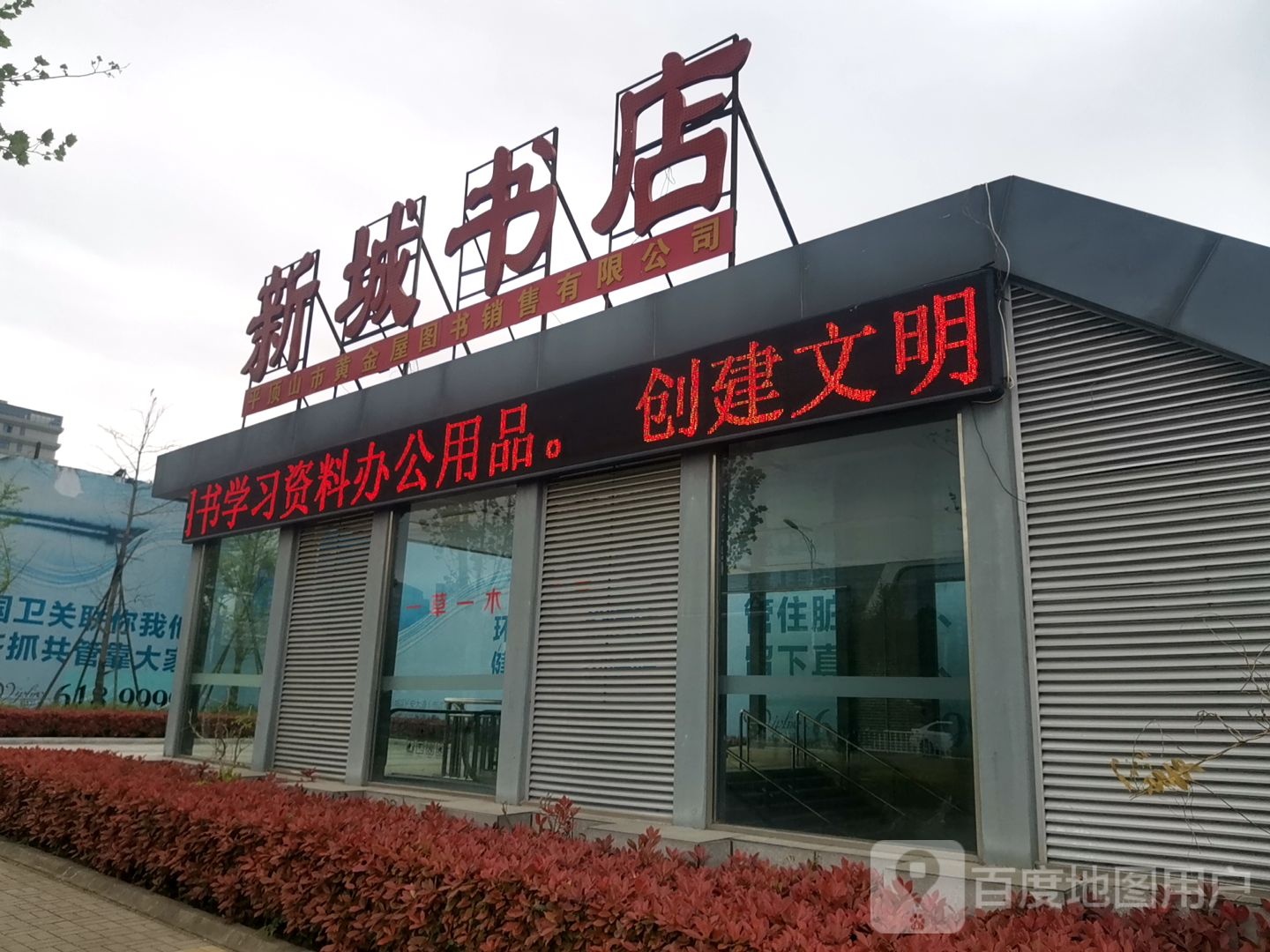 城酒店书店
