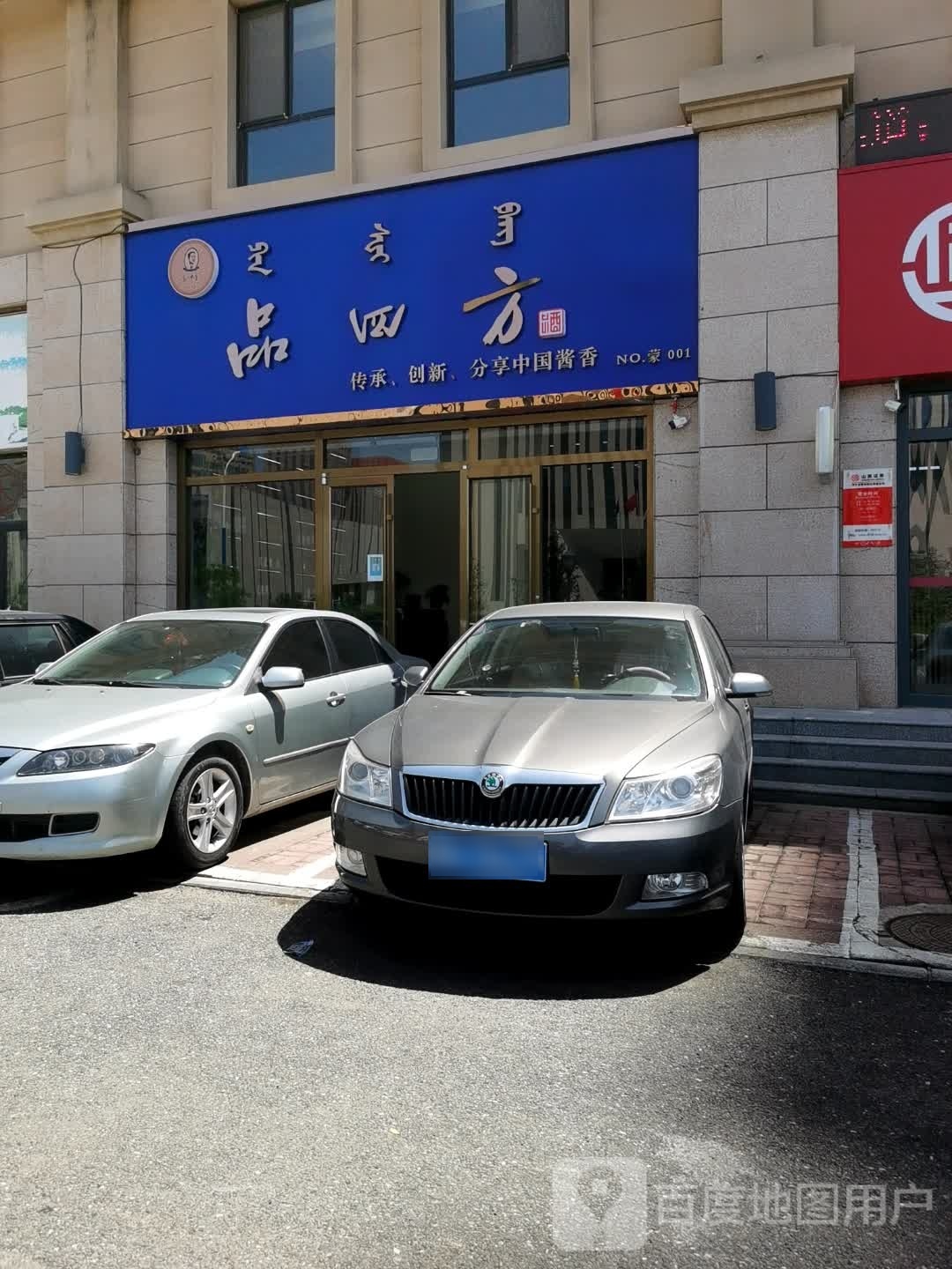 品四方区(内蒙办事处)