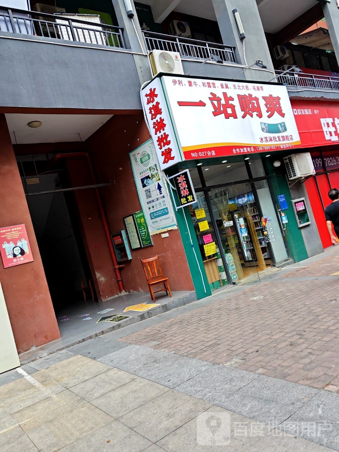 一站购爽冰淇淋批发旗舰店