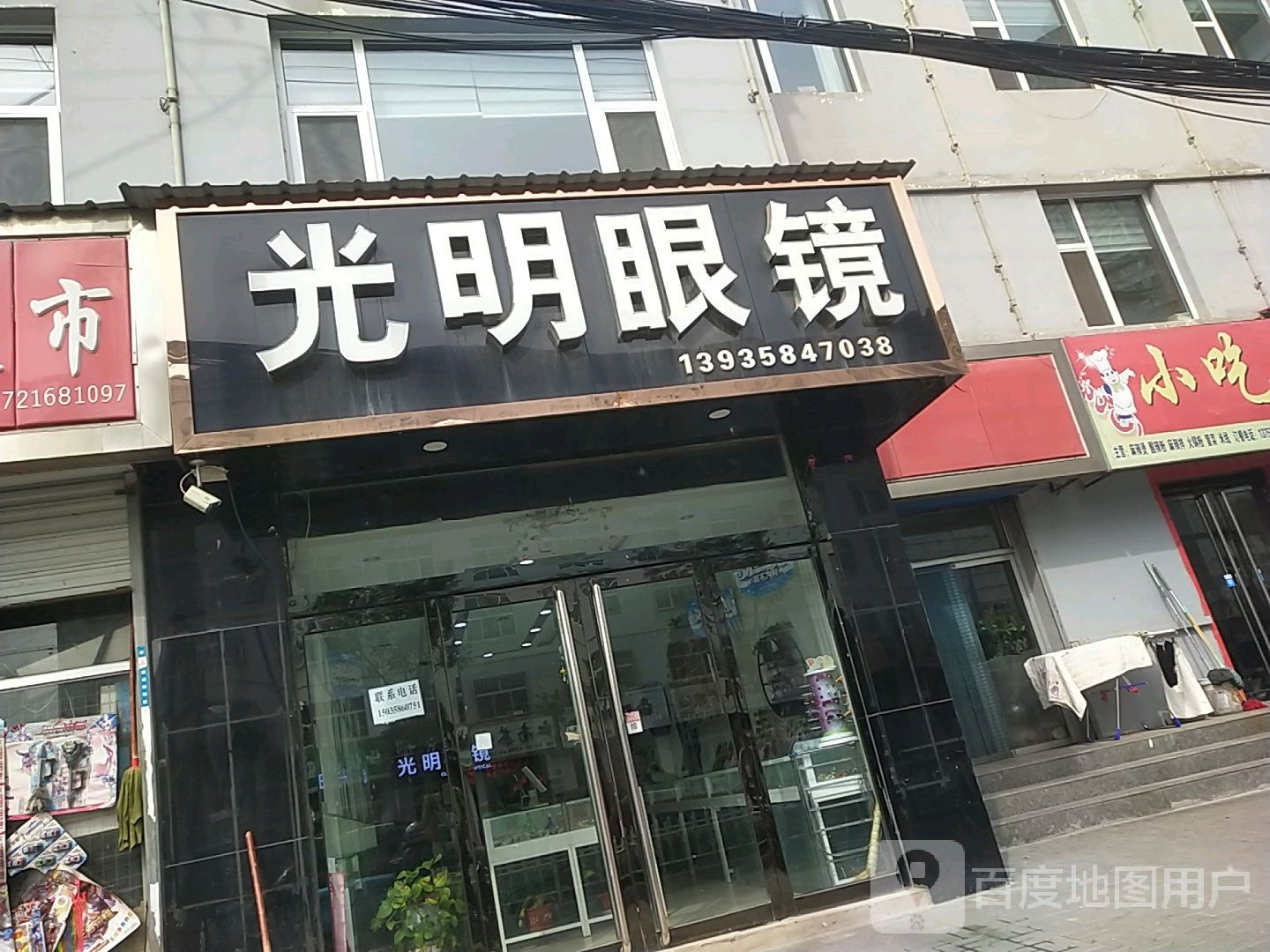 咣明眼镜(方正街店)