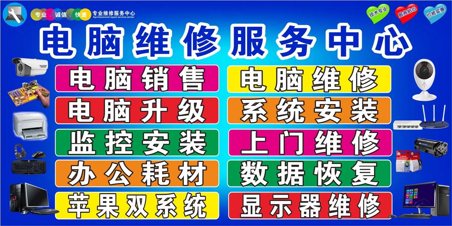 名扬电脑维修回收