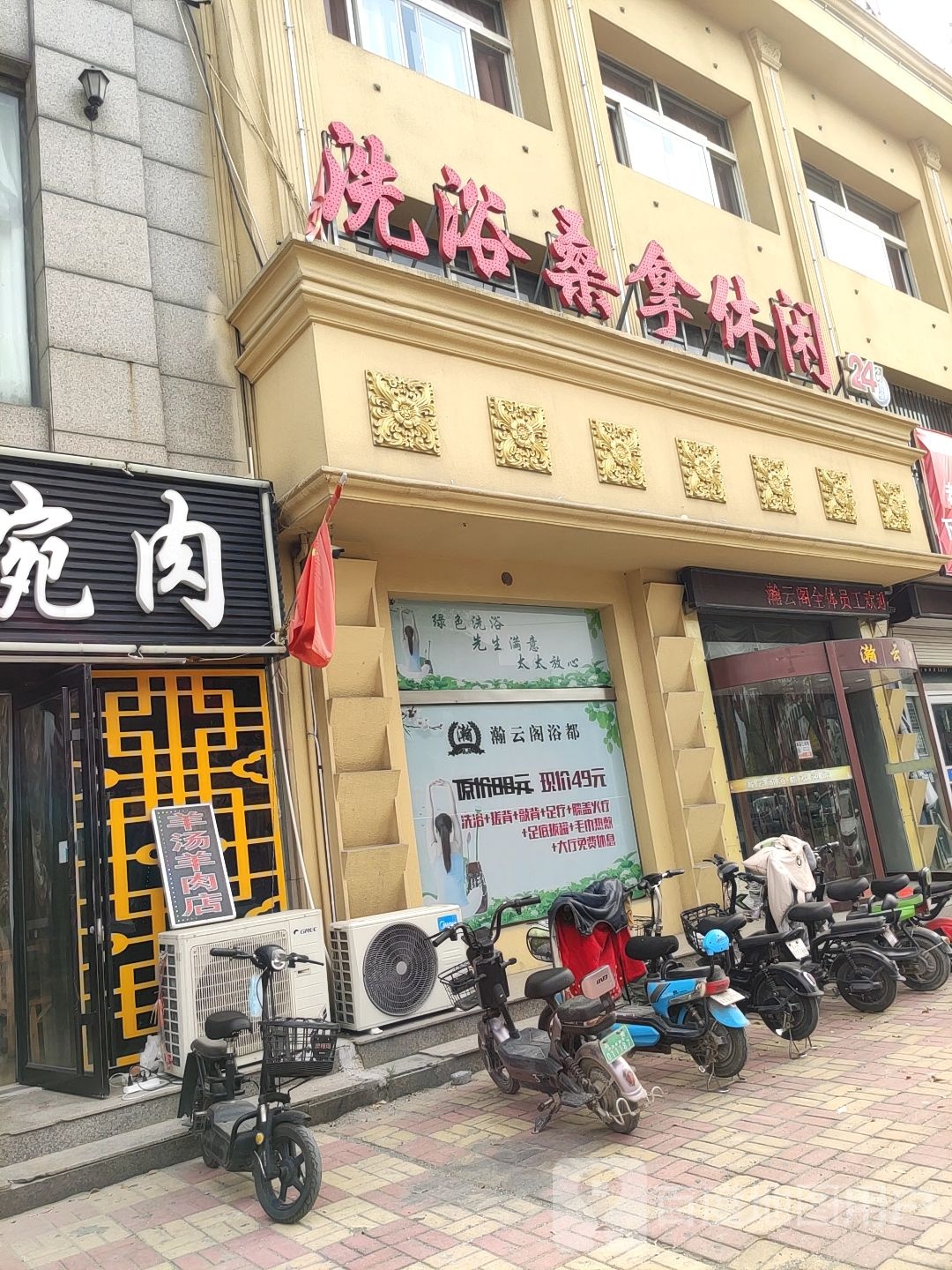 洗浴桑拿休闲
