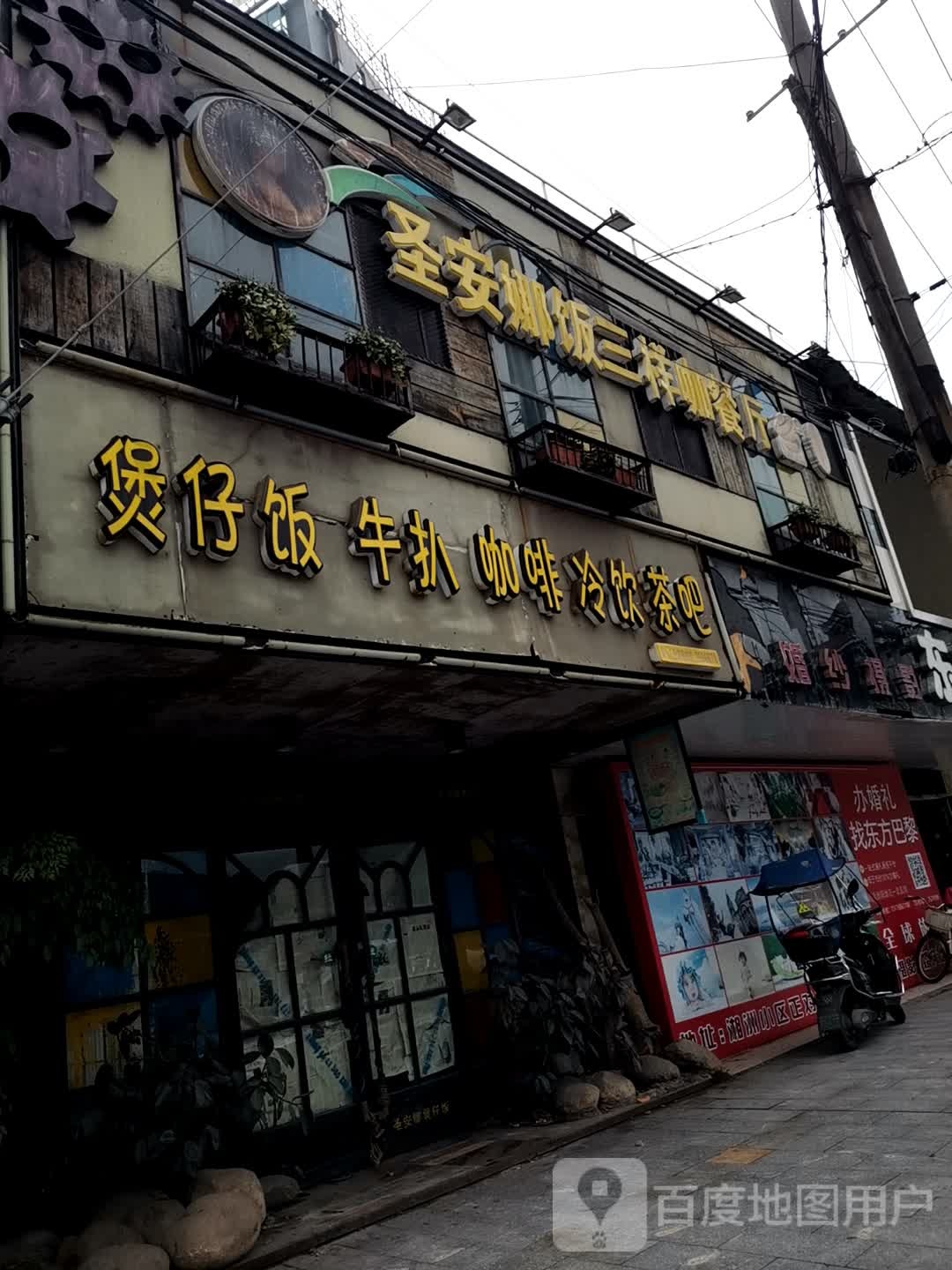煲仔饭牛扒
