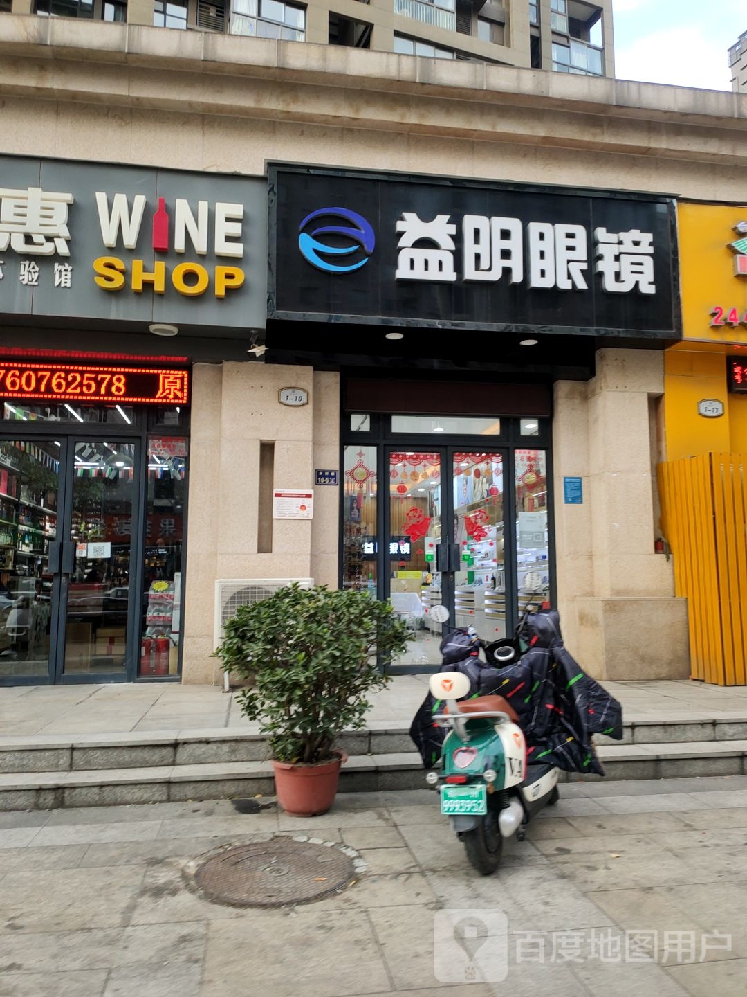 益明眼镜林德伯格LINDBERG(农科路店)