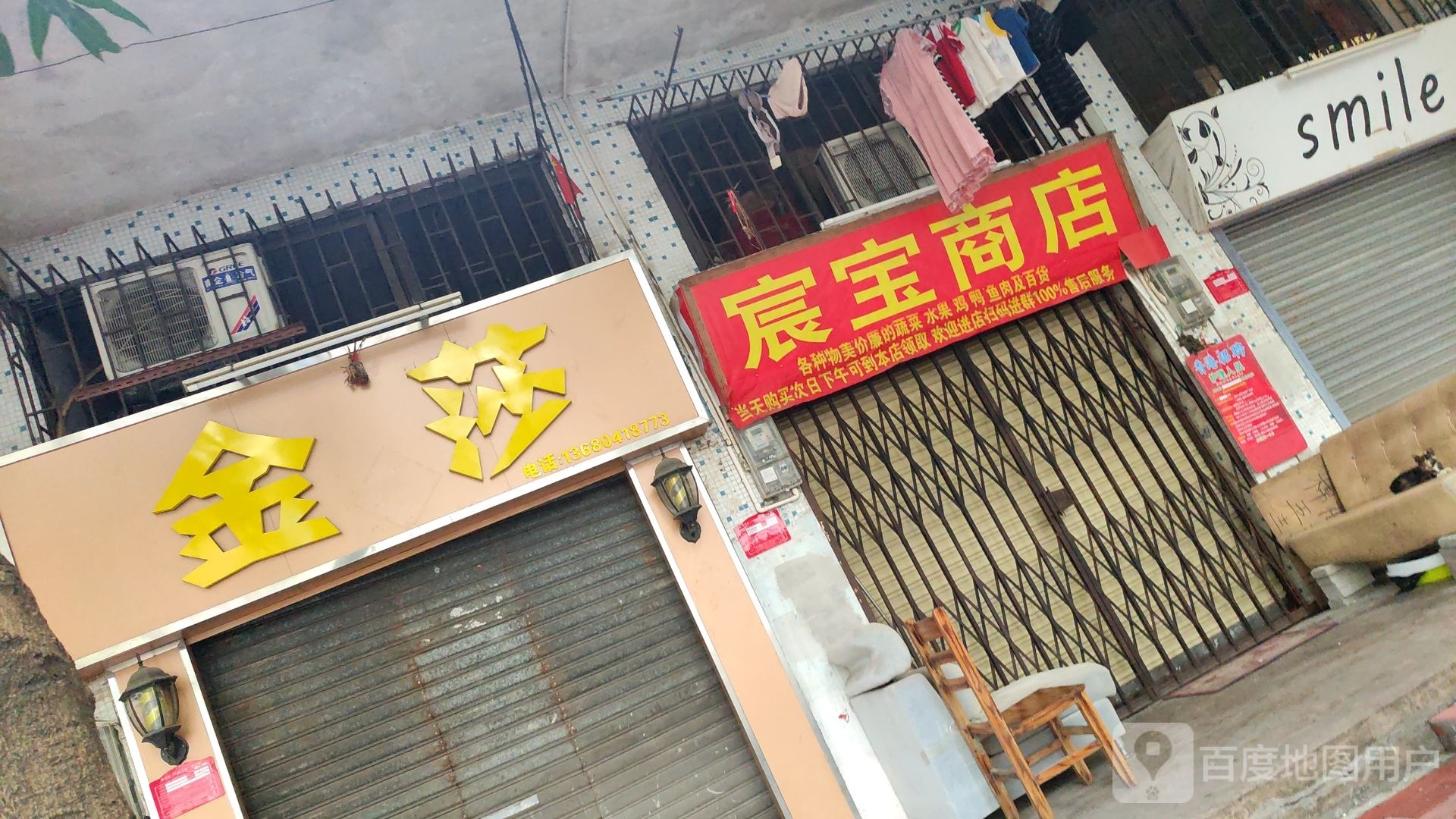 宸宝商店