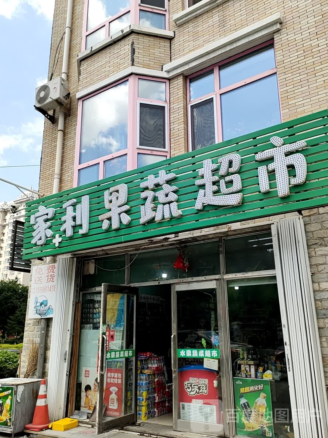 家利超市(银泉新都店)