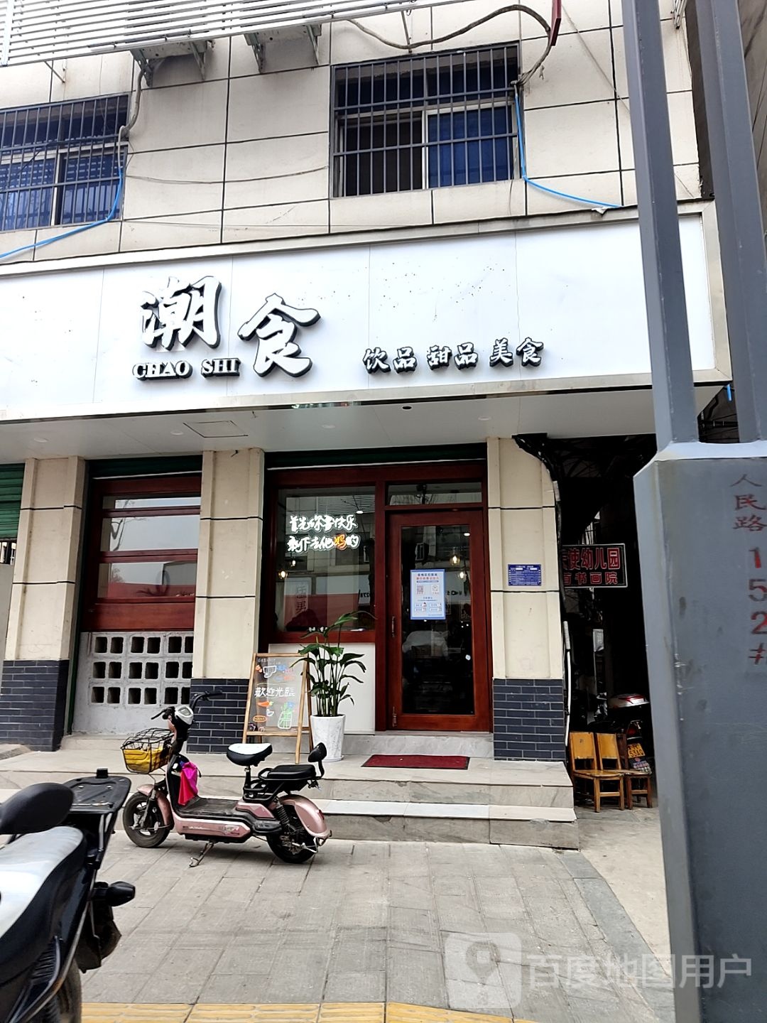 潮食