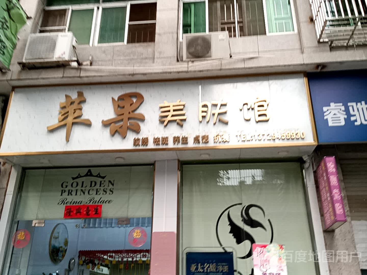 苹果美服馆(广百广场揭阳店)