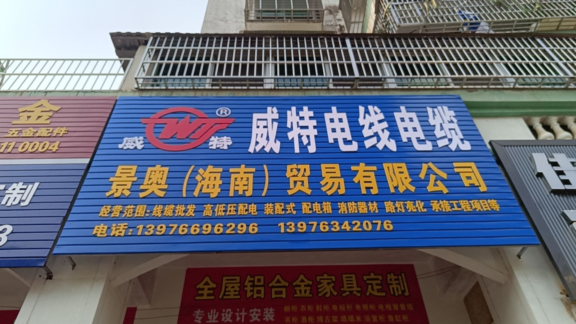 景奥(海南)贸易有限公司