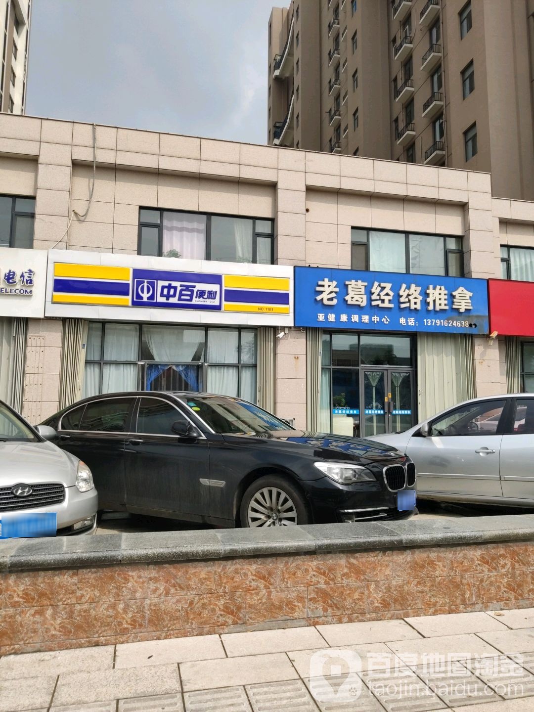 老葛经络推拿