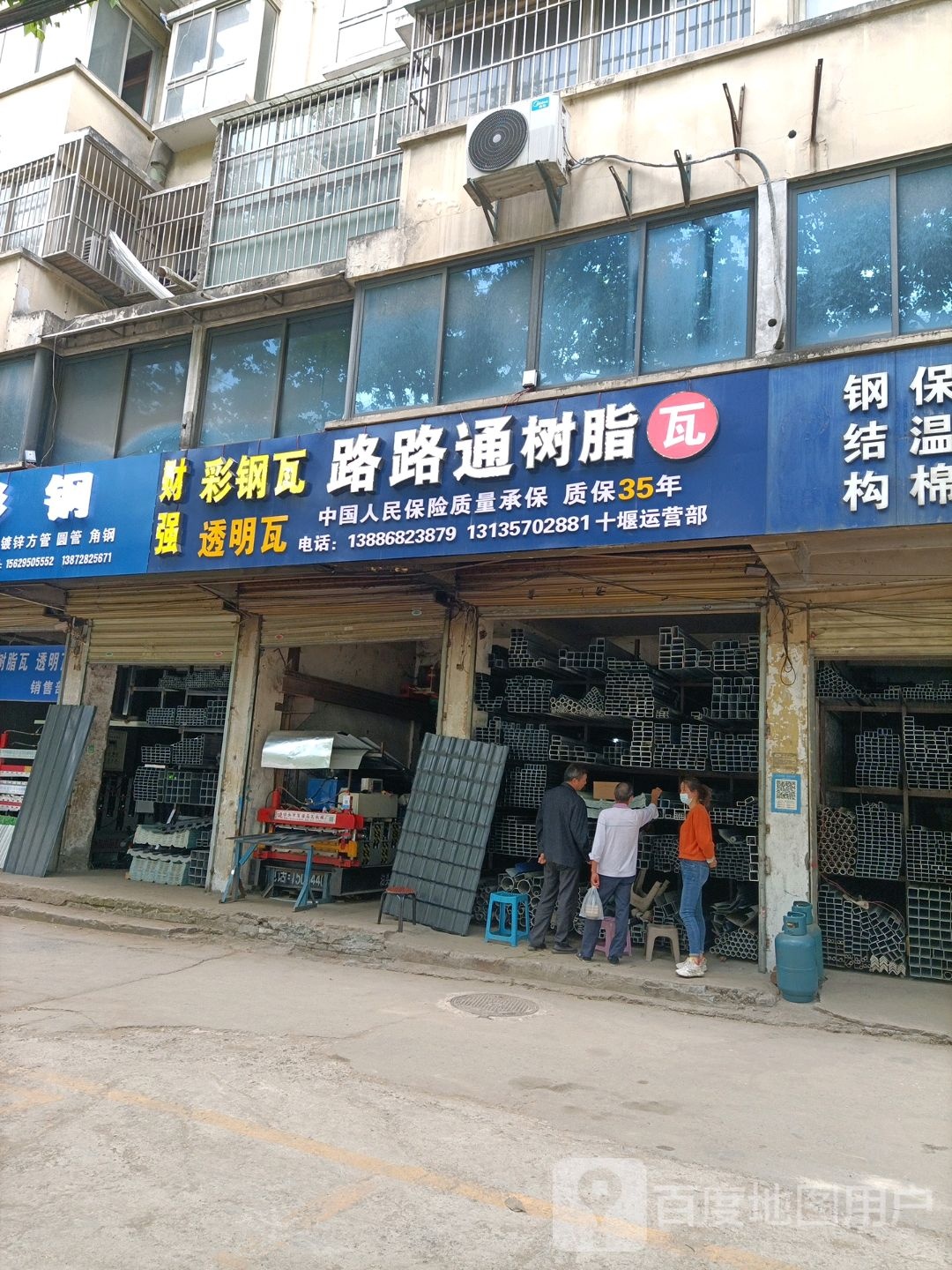 十堰路路通树脂瓦(财强工贸店)