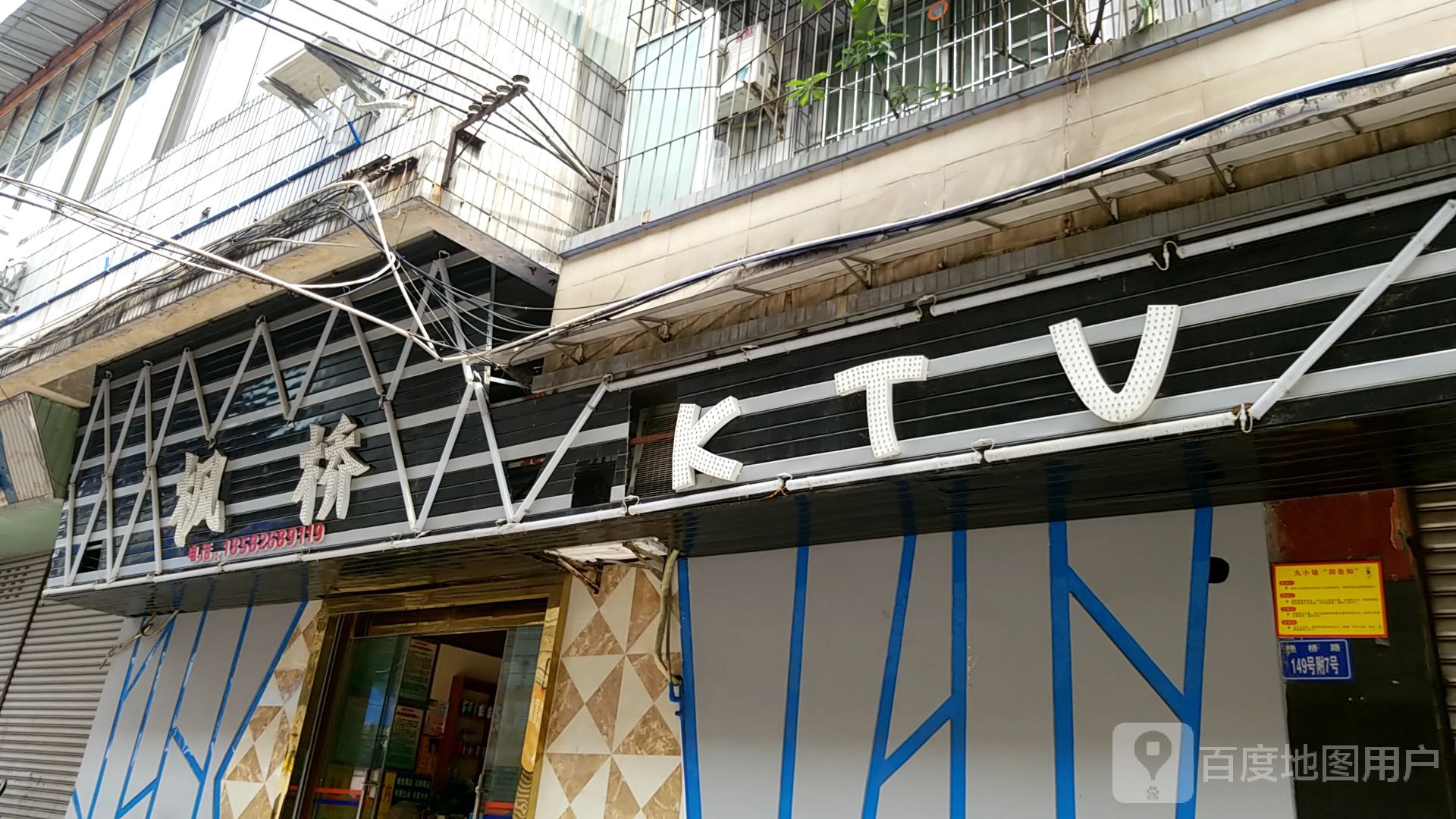 丰桥KTV