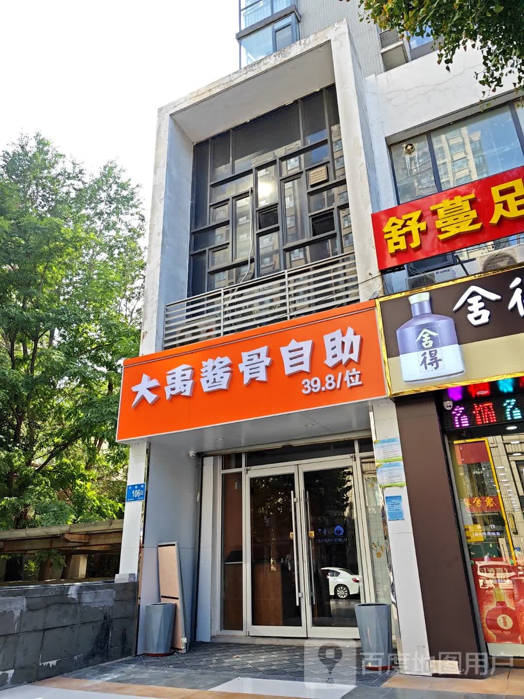 大禹酱骨自助(锦绣商务店)