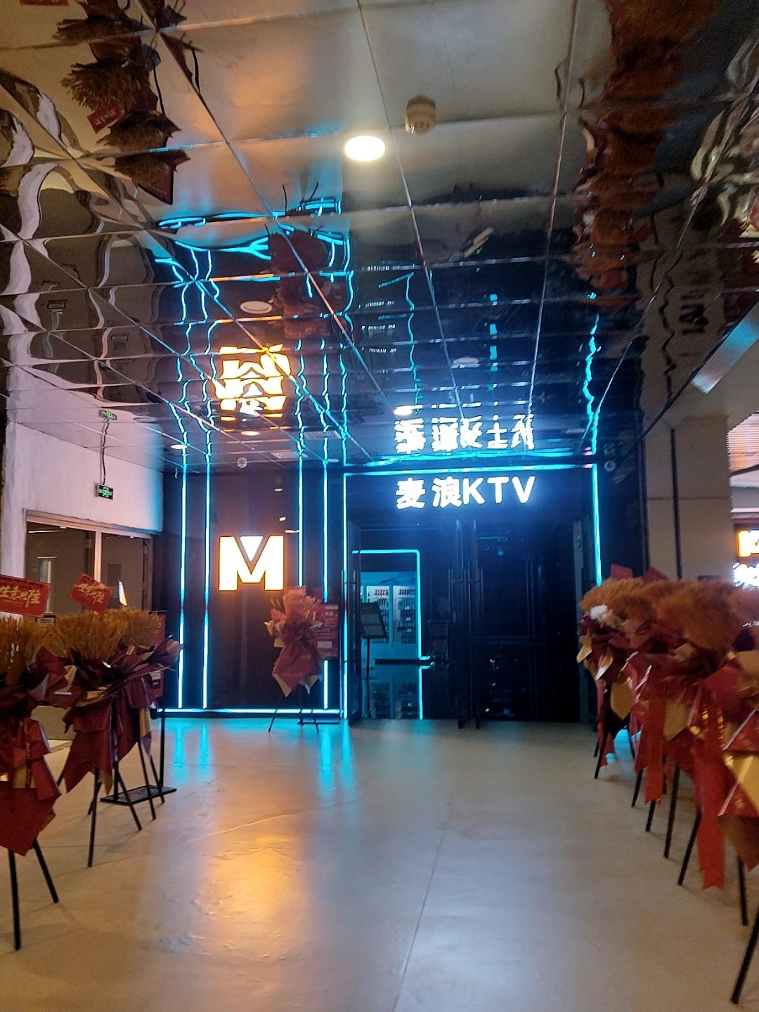 麦浪KTV(富力广场店)