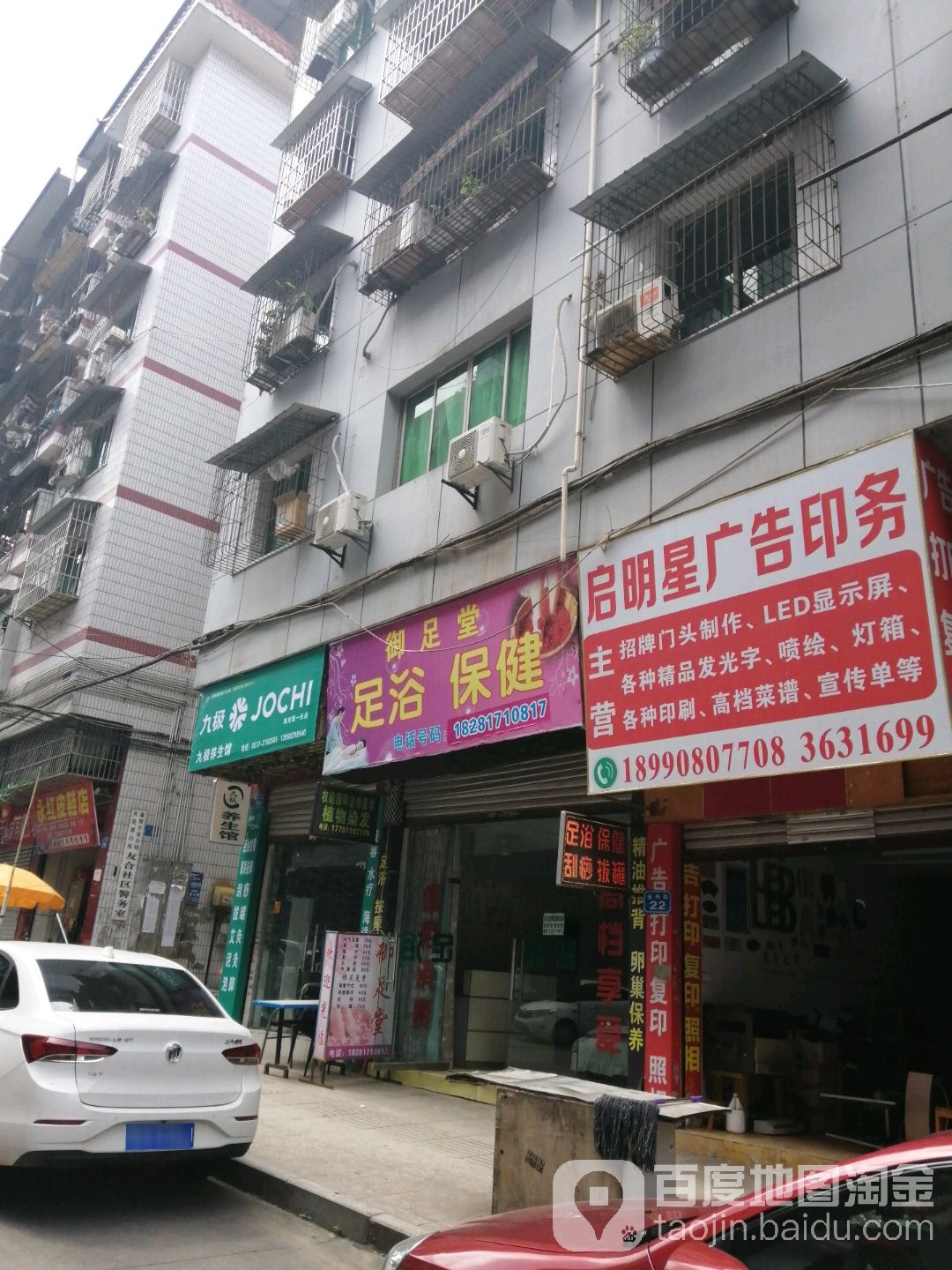 御足堂(永兴街)
