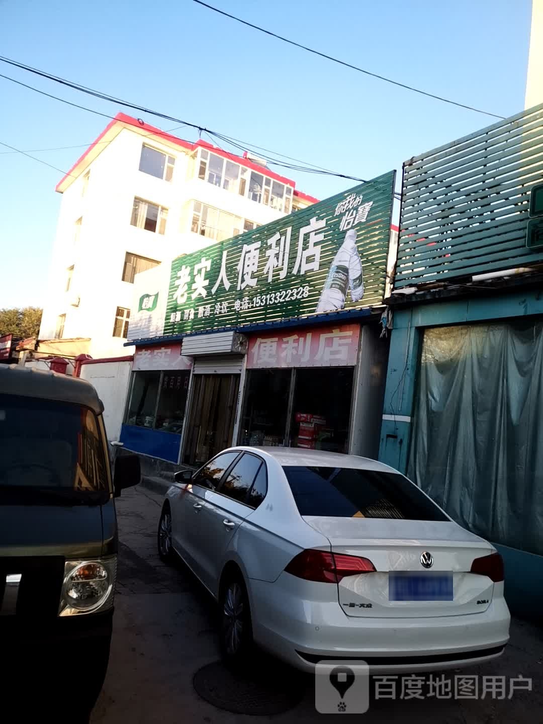 老实能便利店(英雄北路店)