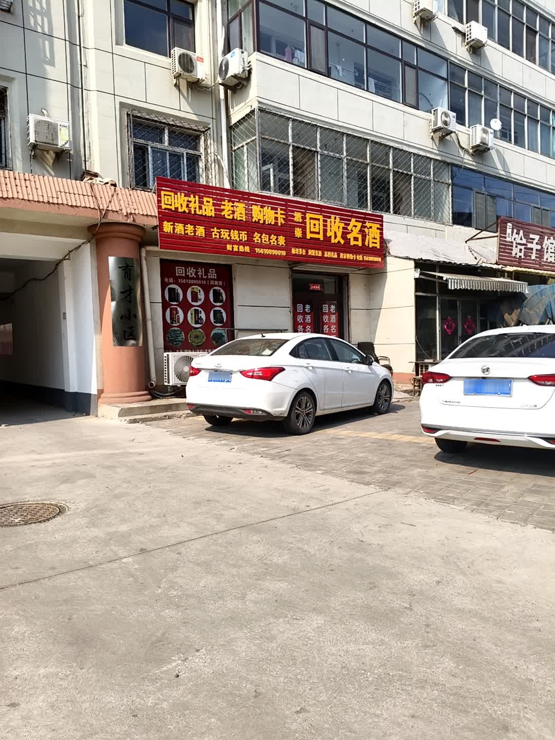 回收礼品老酒