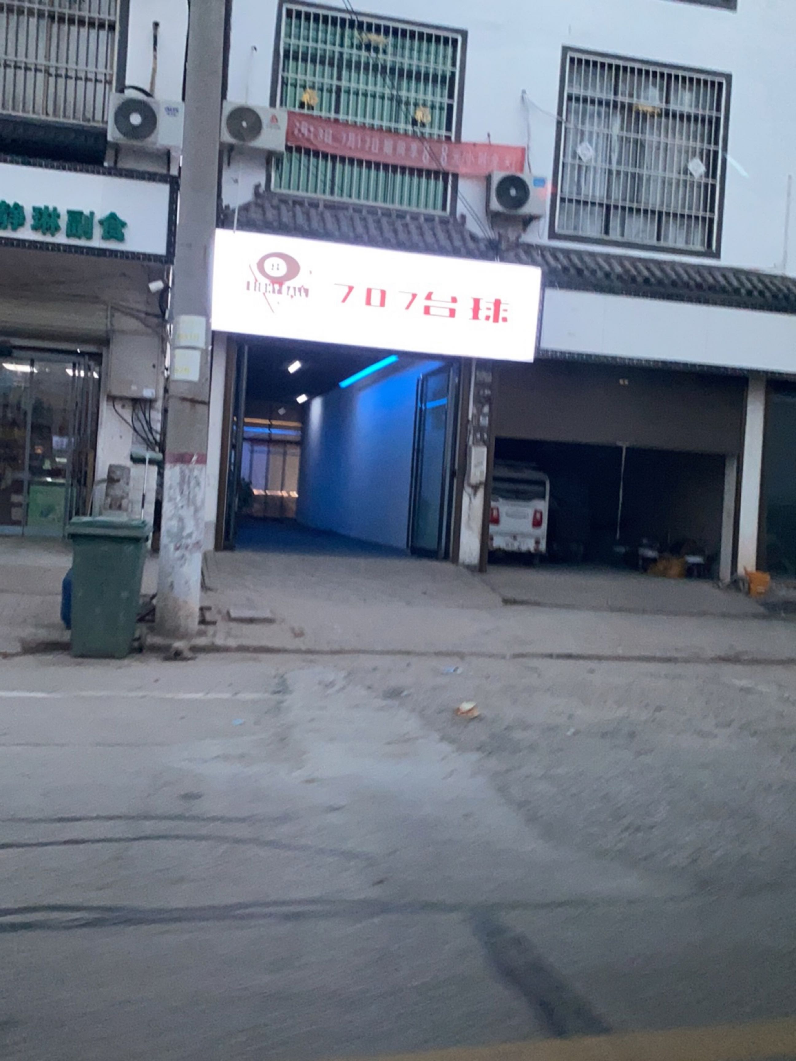 707台球