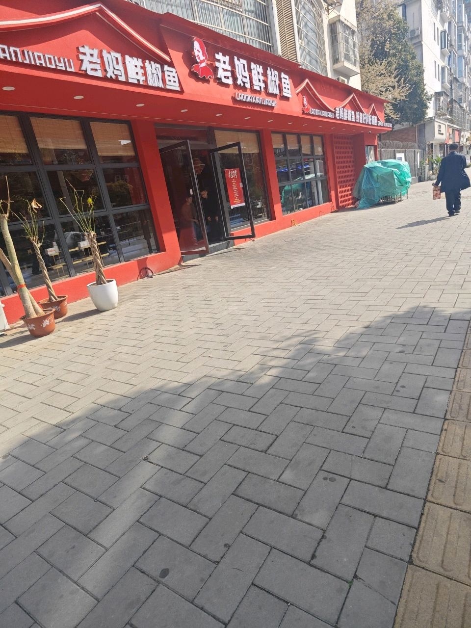 黔江老妈鲜椒鱼(恒星城店)