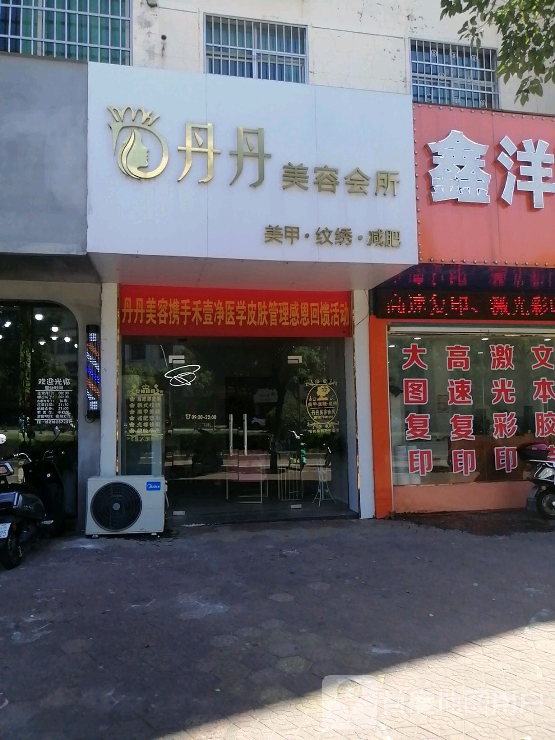 丹丹美容会所