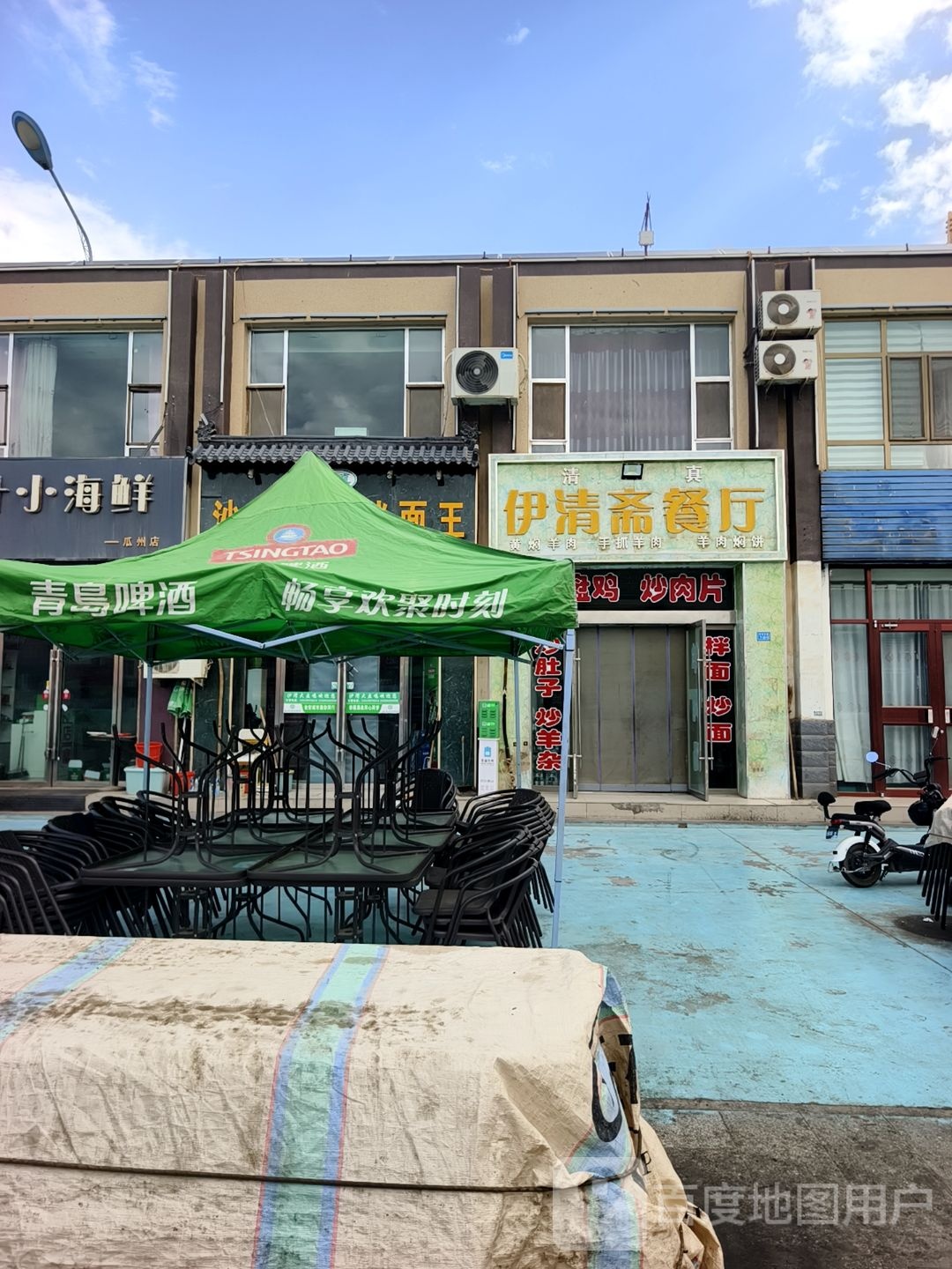 清真伊清斋餐厅(新州里文化生活广场店)