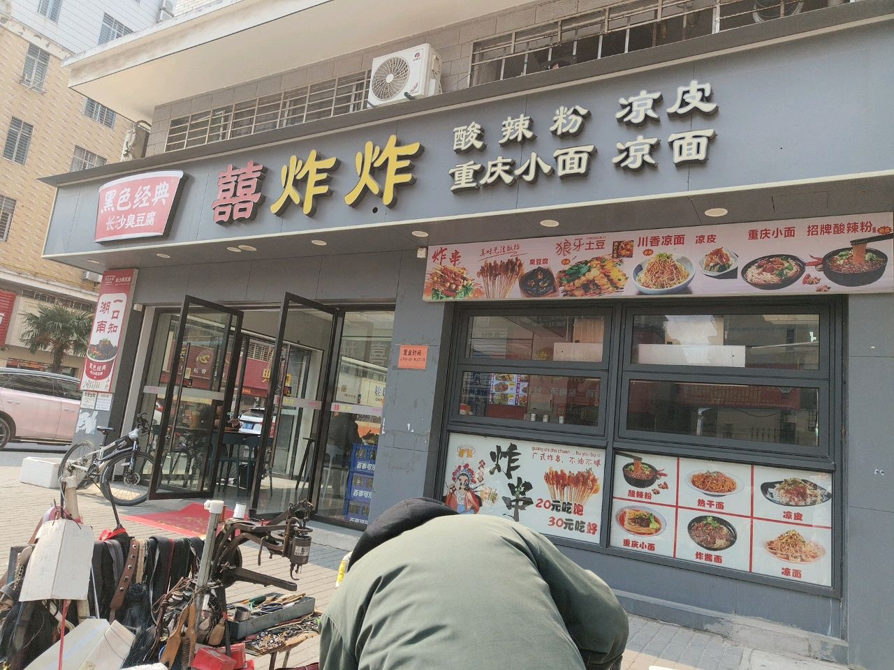 囍炸炸(玻纤小区店)