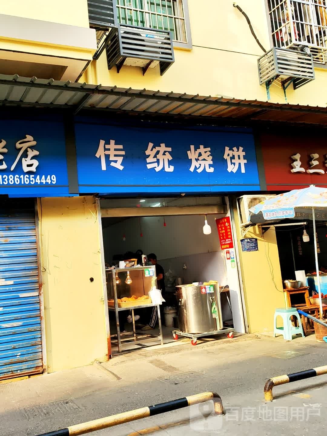 传统家烧饼