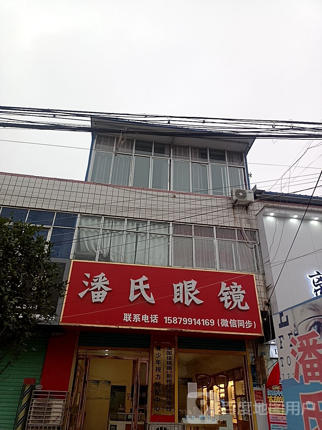 潘试眼镜(团结路店)