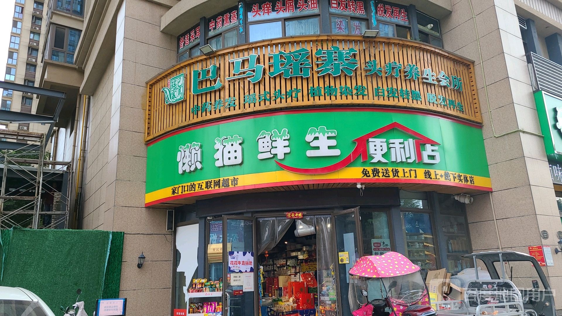 懒猫鲜生便利店