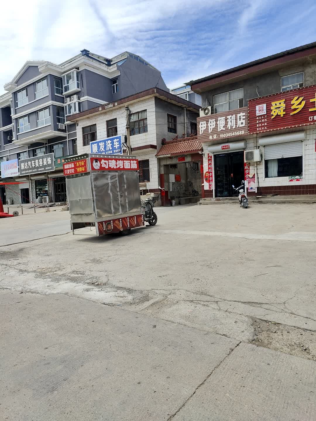 伊伊便利店(滨河东道店)