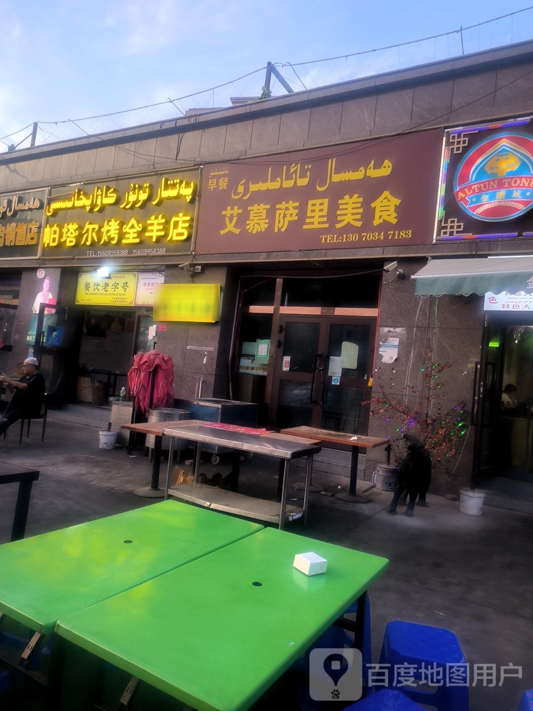 帕塔尔烤全羊店