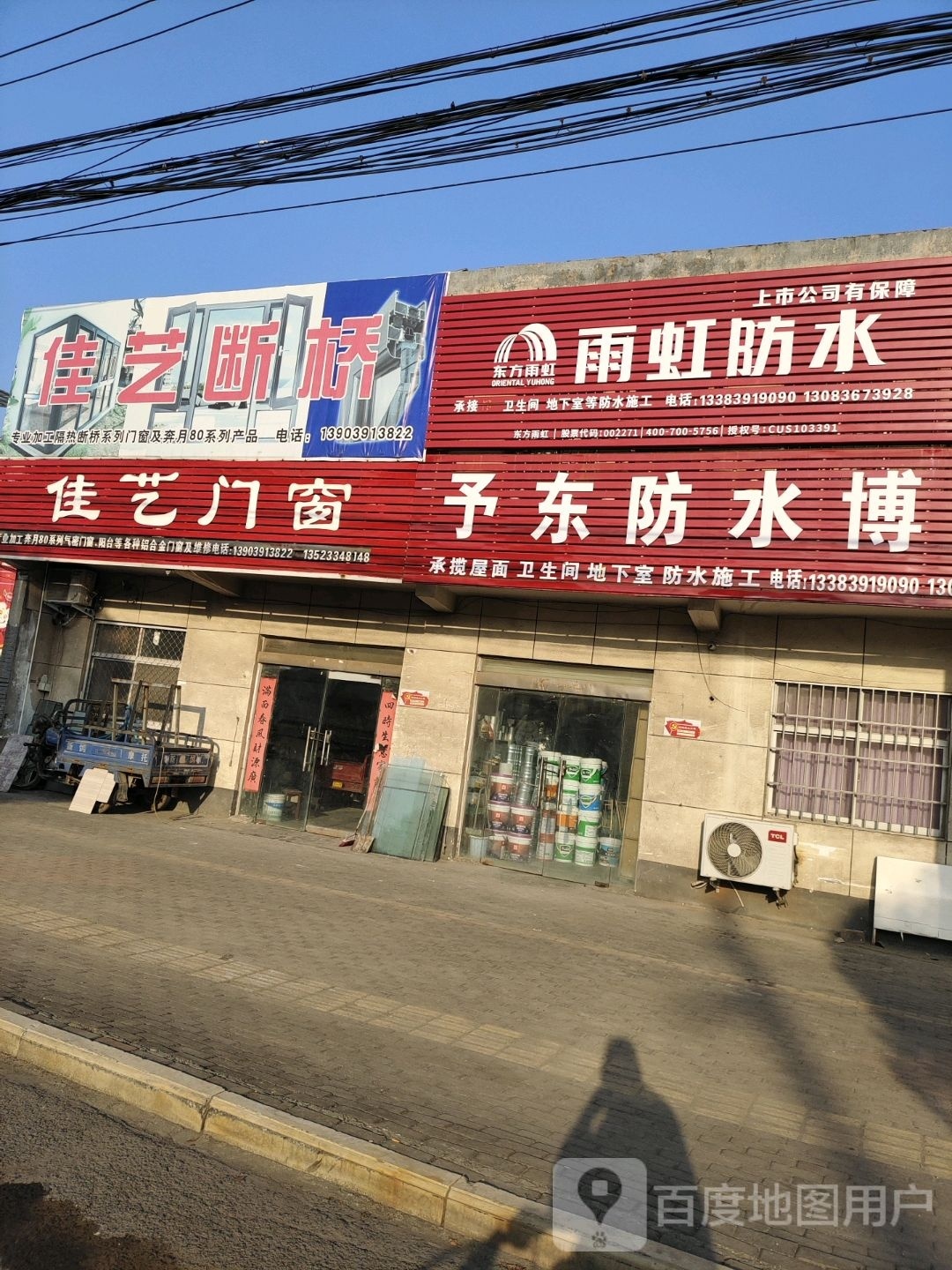 佳艺门窗(G327店)