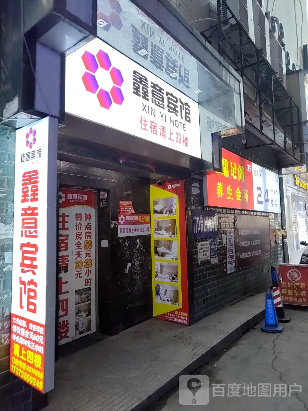 金足阁足浴推拿