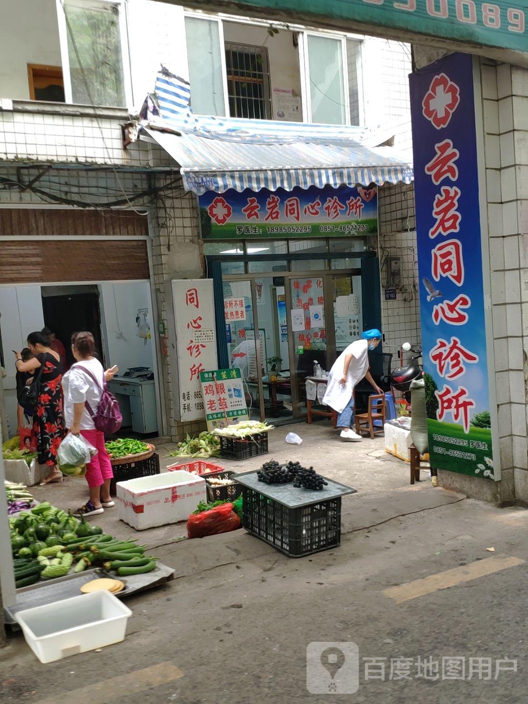 云岩同心诊所(鲤鱼街店)