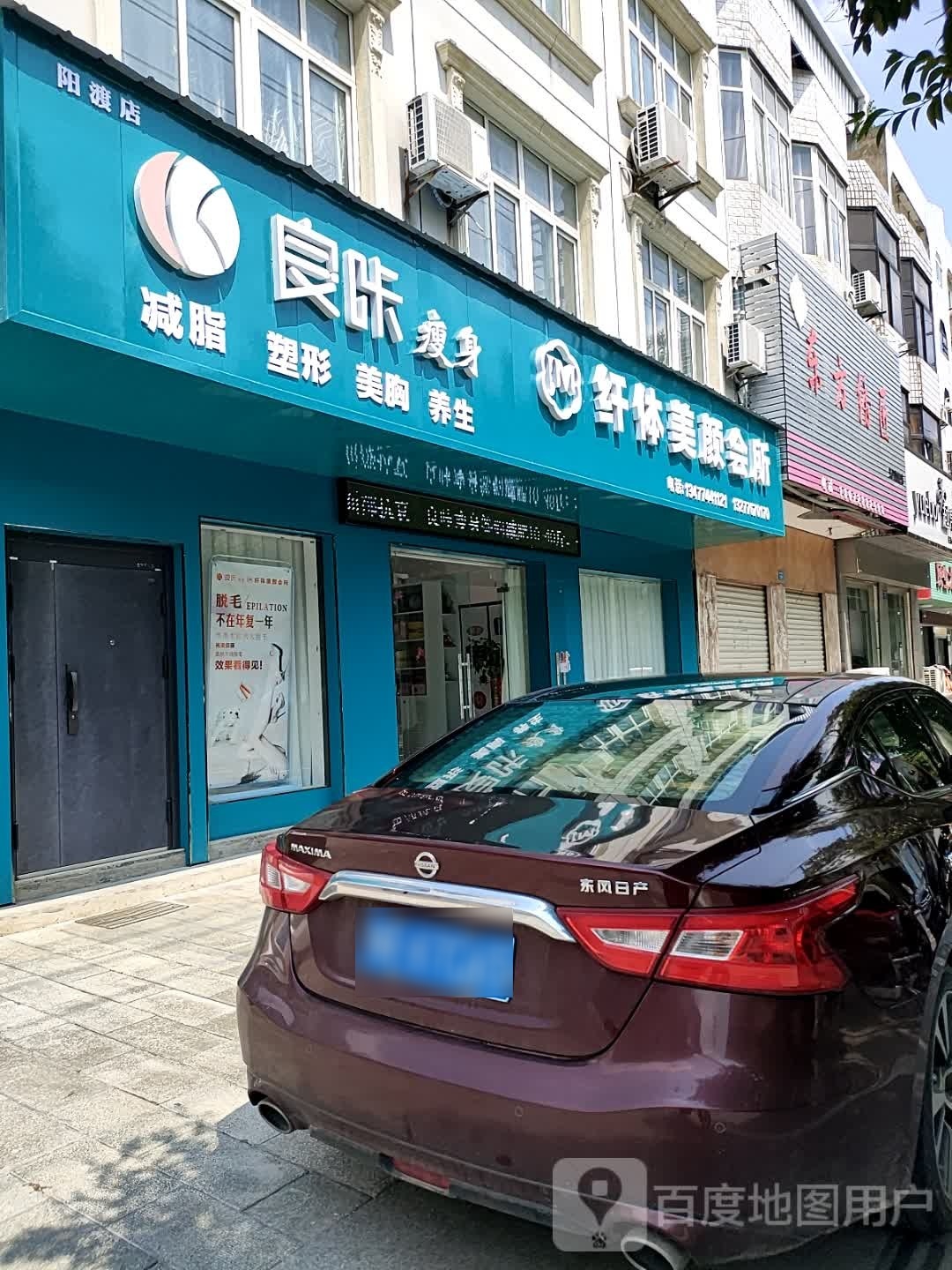 哴咔瘦身JM美容纤体会所(阳渡店)