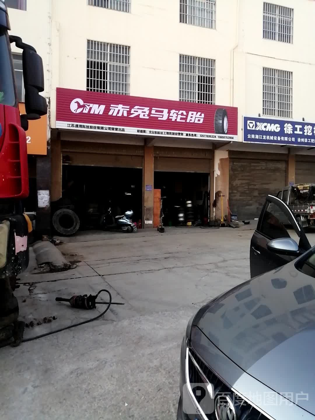 赤兔轮胎(东文路店)