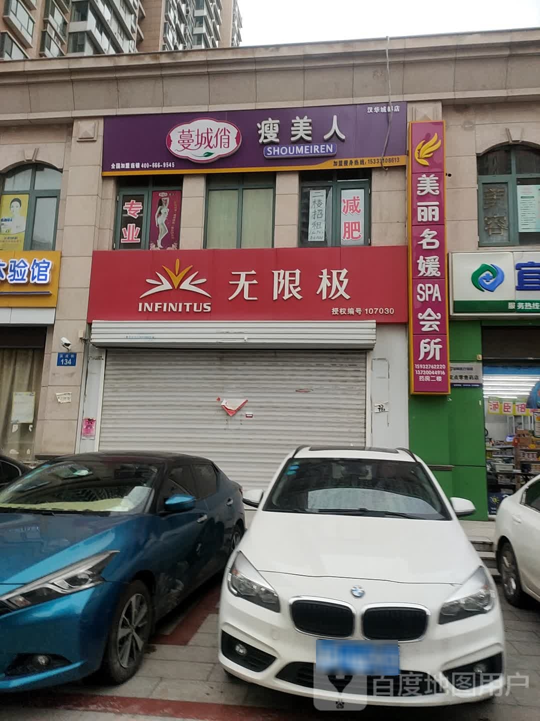 美丽名SPA会所