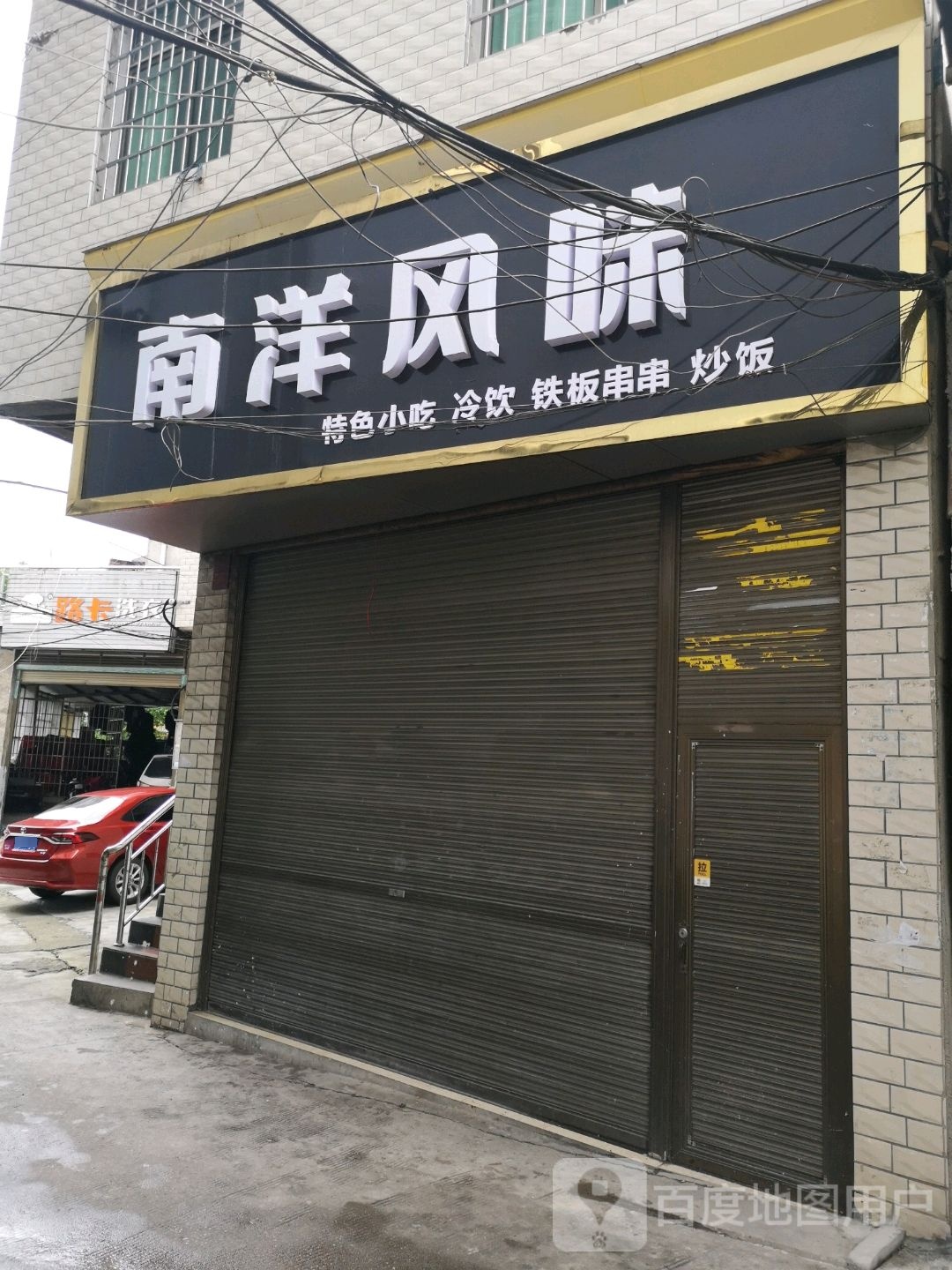 南阳风味
