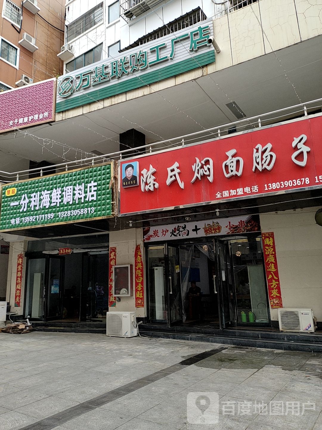 慧超一分力海鲜调料店