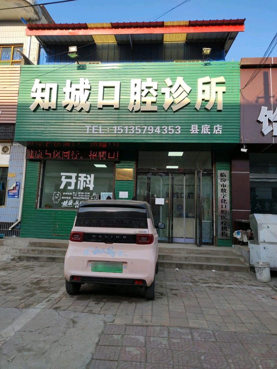 临汾市数字化口腔医疗机构