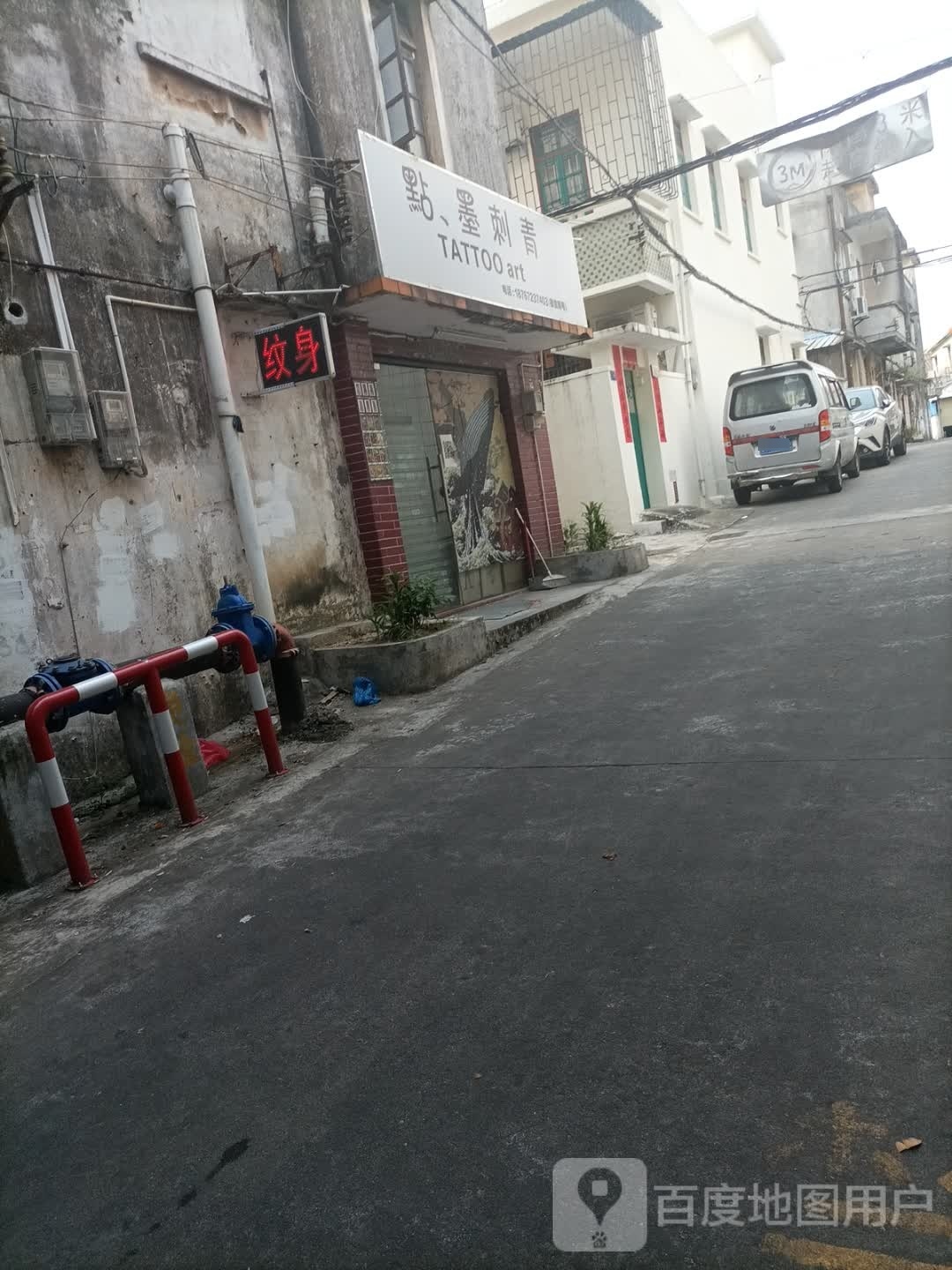 点墨刺青
