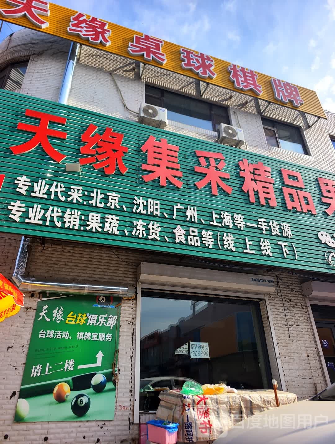 天缘桌球棋牌