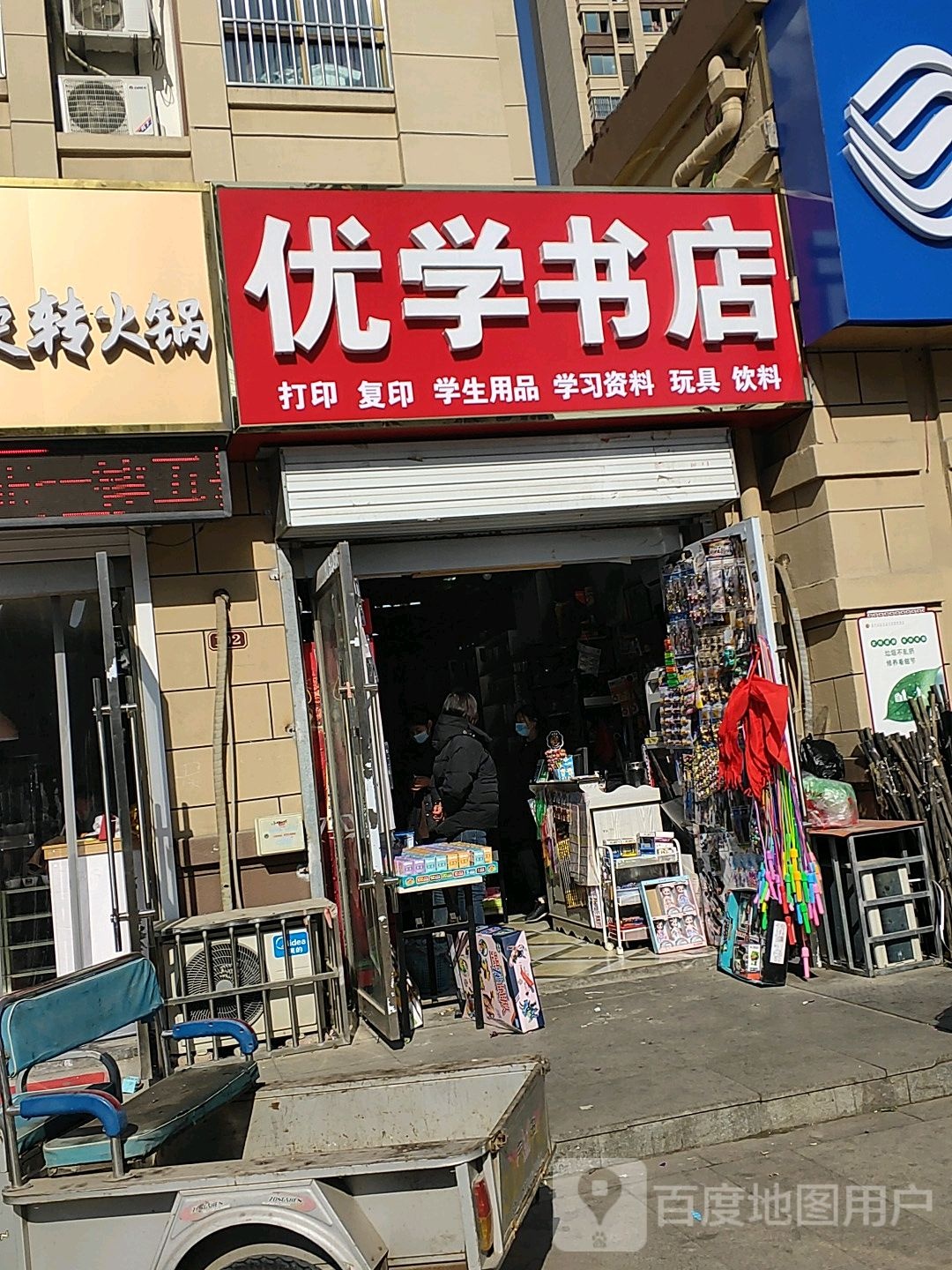 优学书店