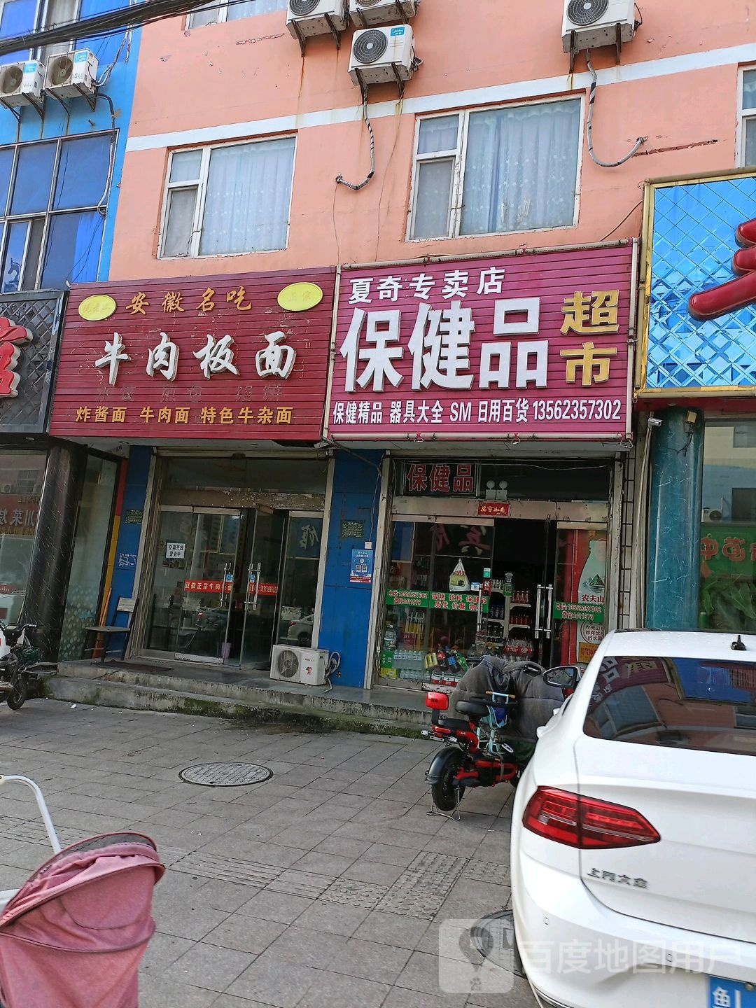 保健品