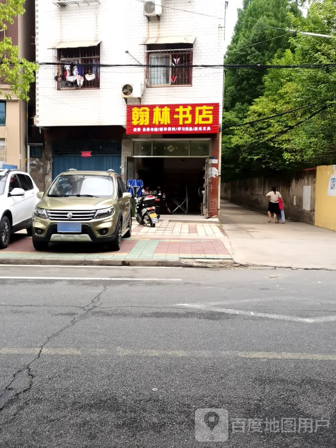 瀚林书店(八一路店)