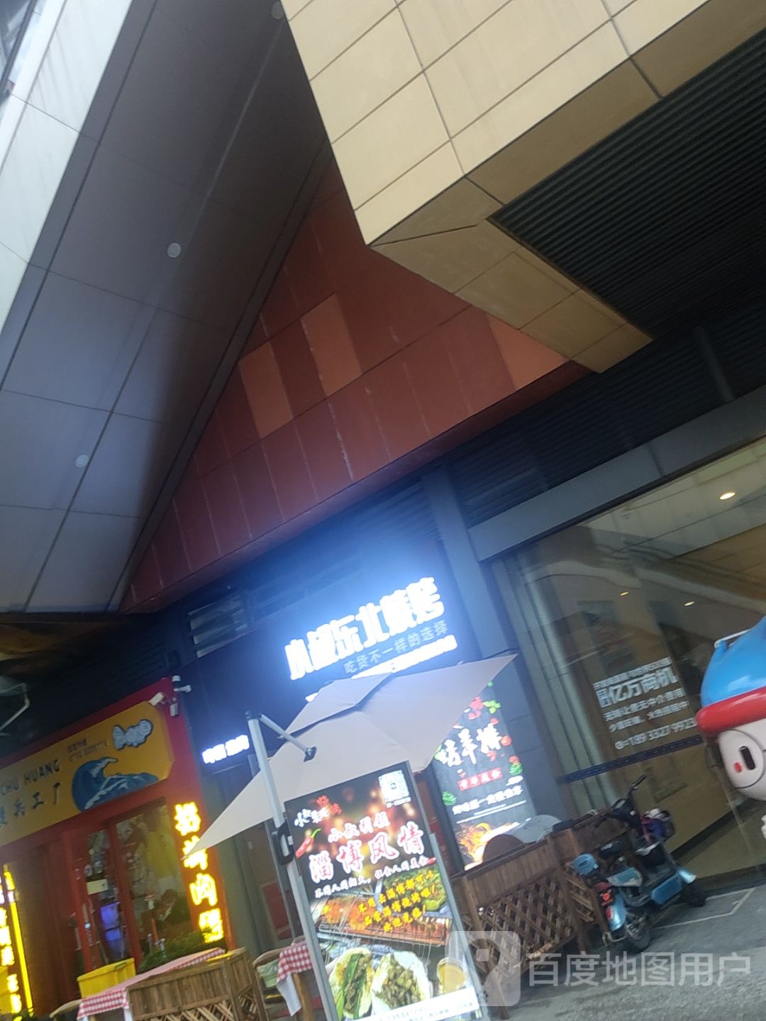 岜北荧髦小叔东烧烤(中海生活汇店)
