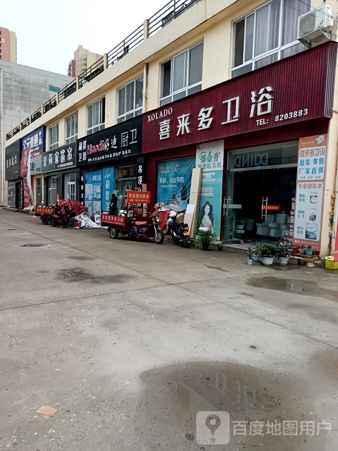 喜来多卫浴(人民路店)