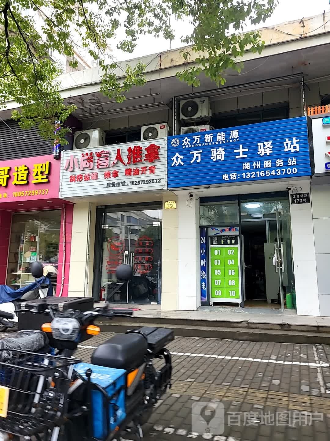 小尚盲人按推拿